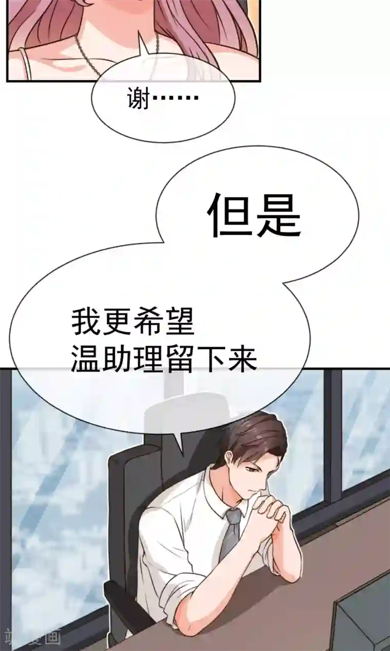 佛系男神的小妖精第12话2 习惯
