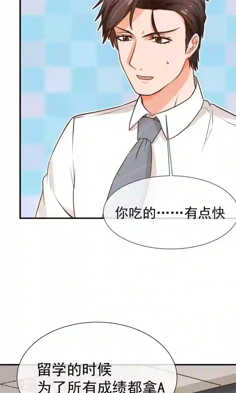 佛系男神的小妖精第13话1 不速之客