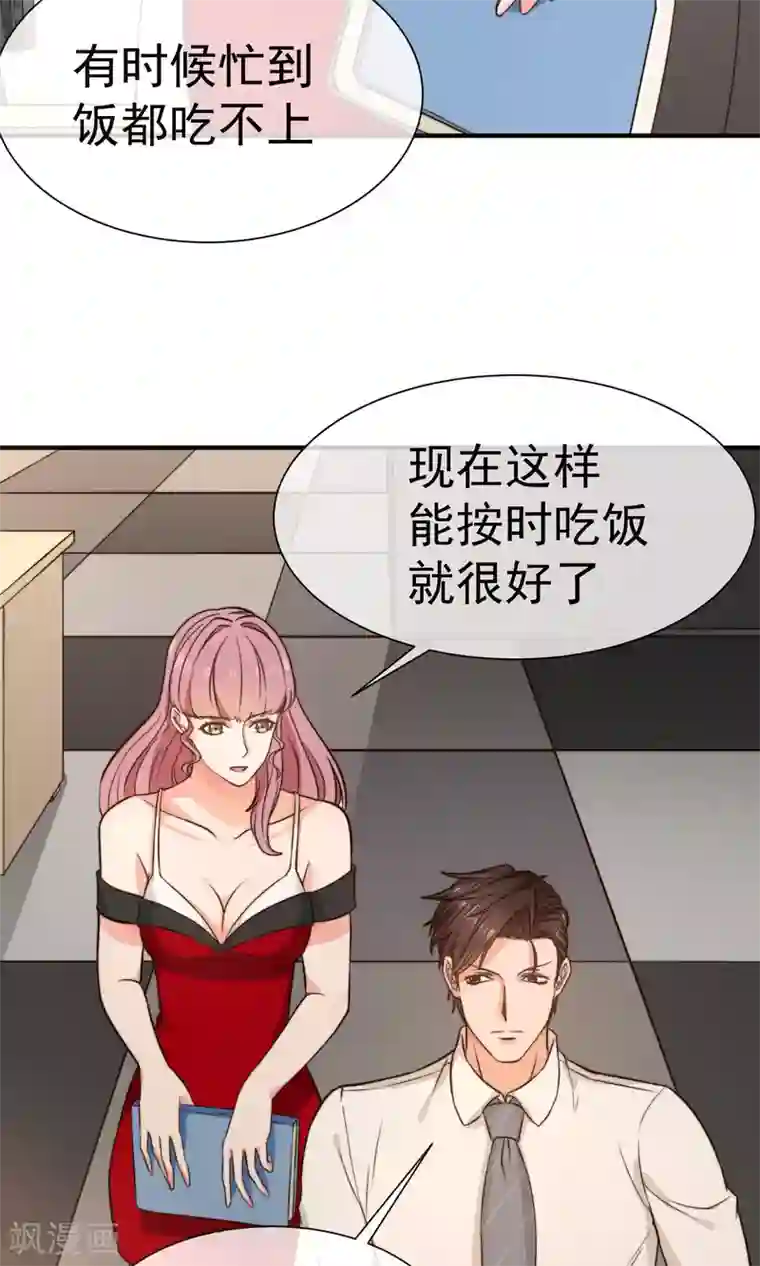 佛系男神的小妖精第13话1 不速之客