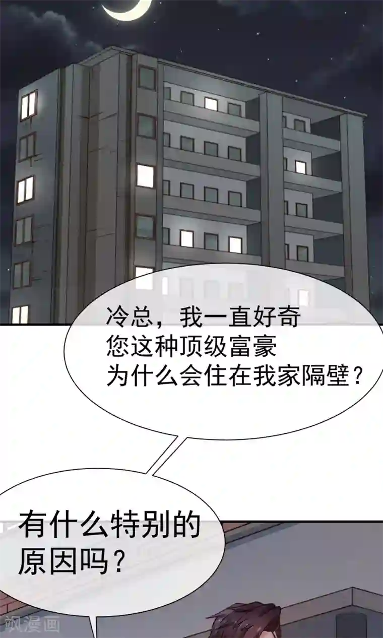 佛系男神的小妖精第13话1 不速之客