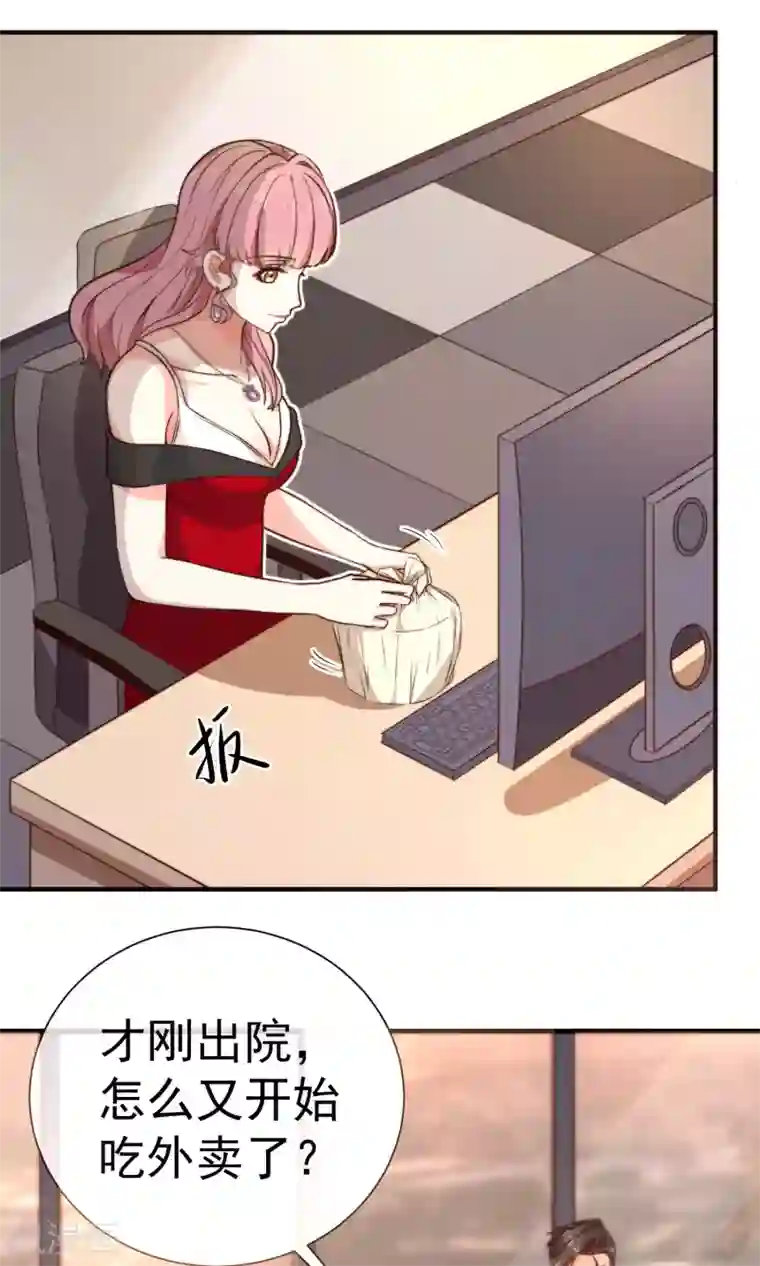 佛系男神的小妖精第13话1 不速之客