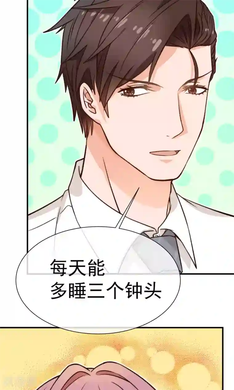 佛系男神的小妖精第13话1 不速之客