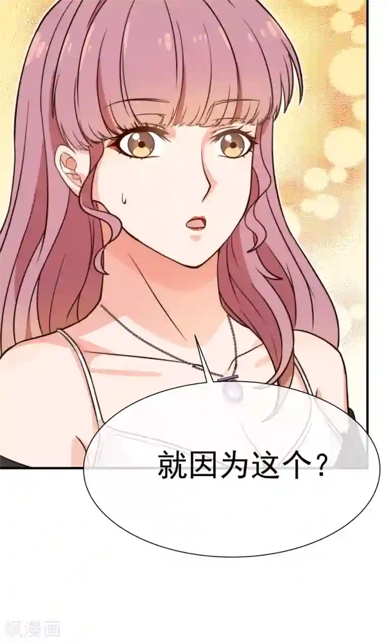 佛系男神的小妖精第13话1 不速之客