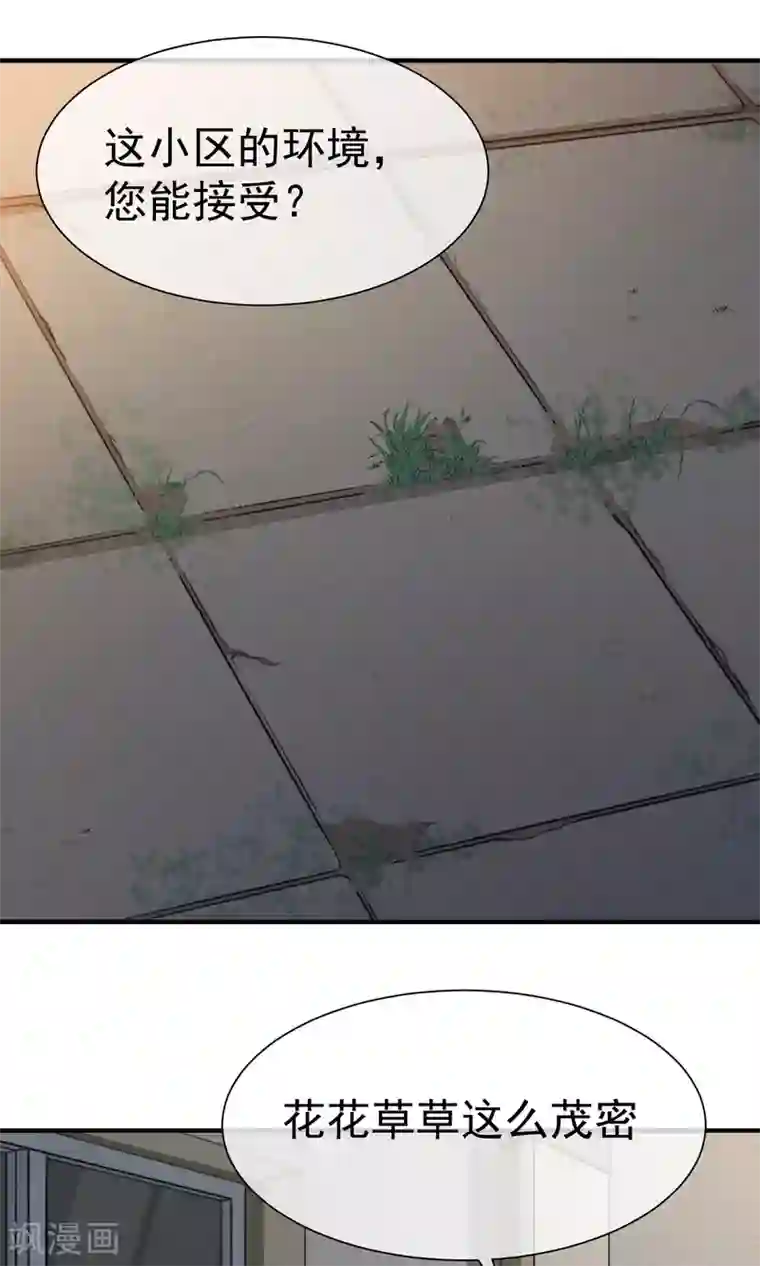 佛系男神的小妖精第13话1 不速之客