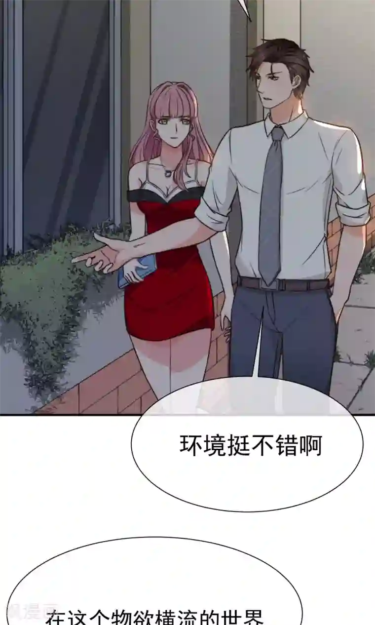 佛系男神的小妖精第13话1 不速之客