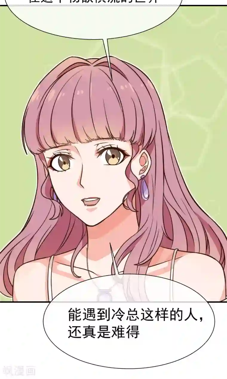 佛系男神的小妖精第13话1 不速之客