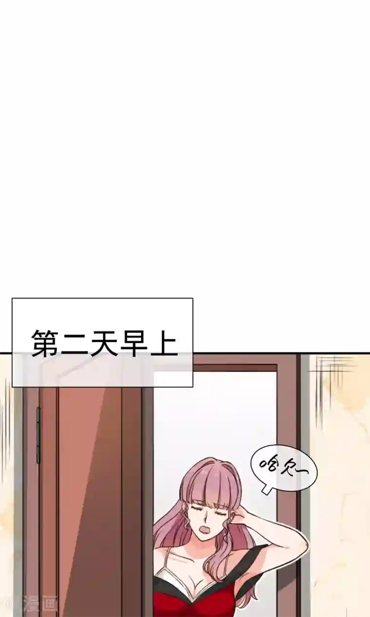 佛系男神的小妖精第13话1 不速之客