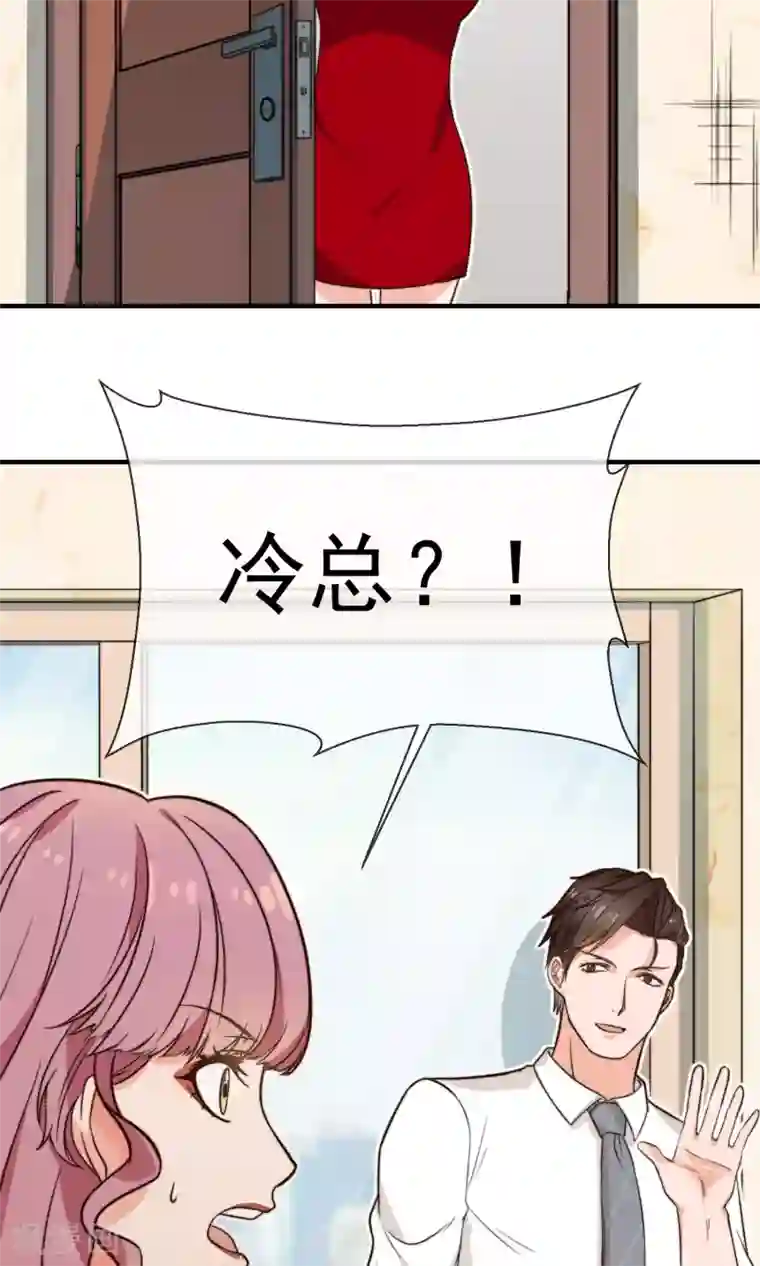 佛系男神的小妖精第13话1 不速之客