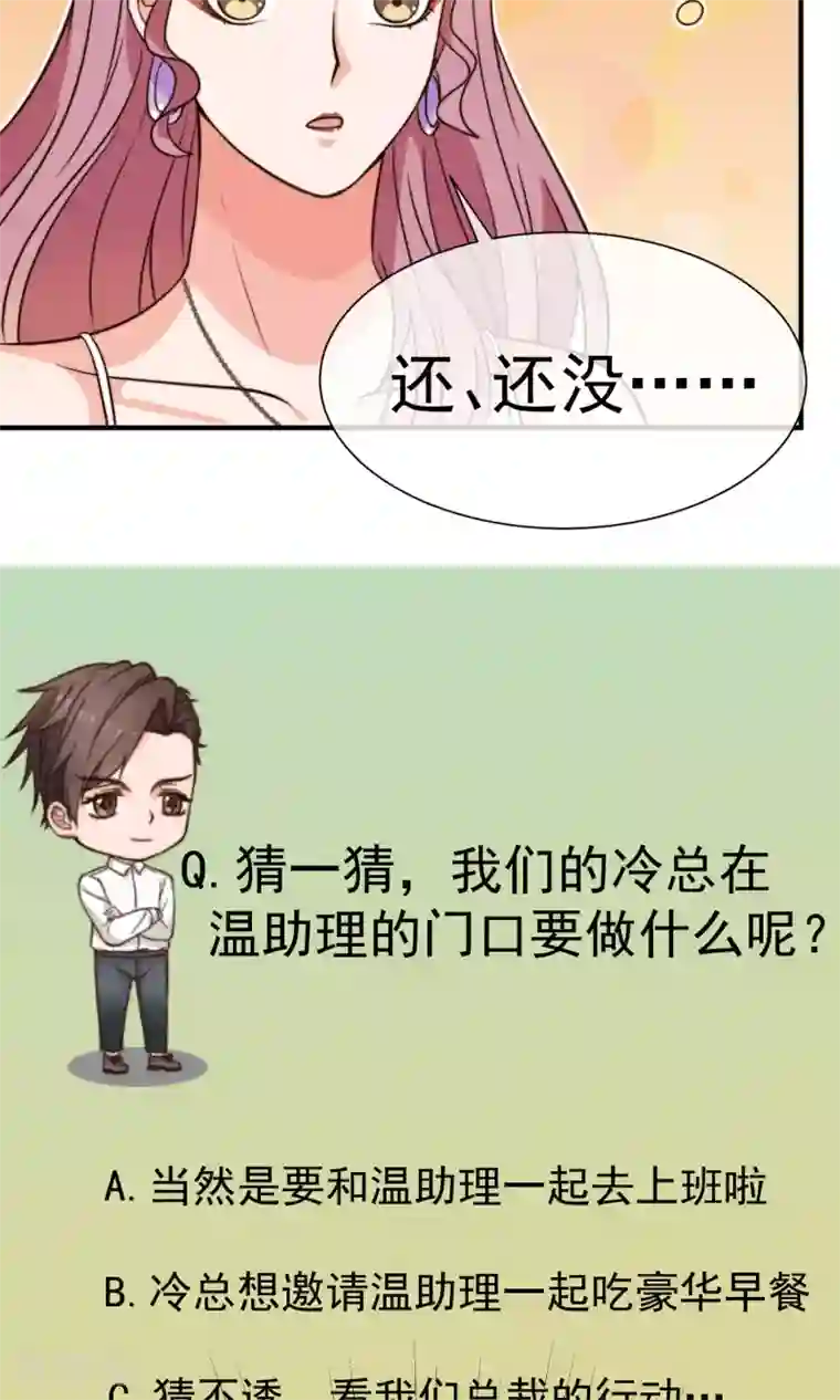 佛系男神的小妖精第13话1 不速之客