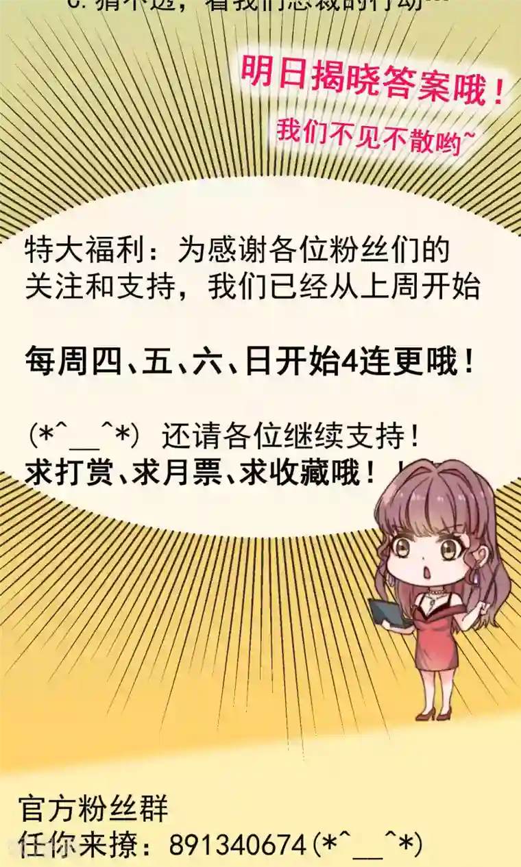 佛系男神的小妖精第13话1 不速之客