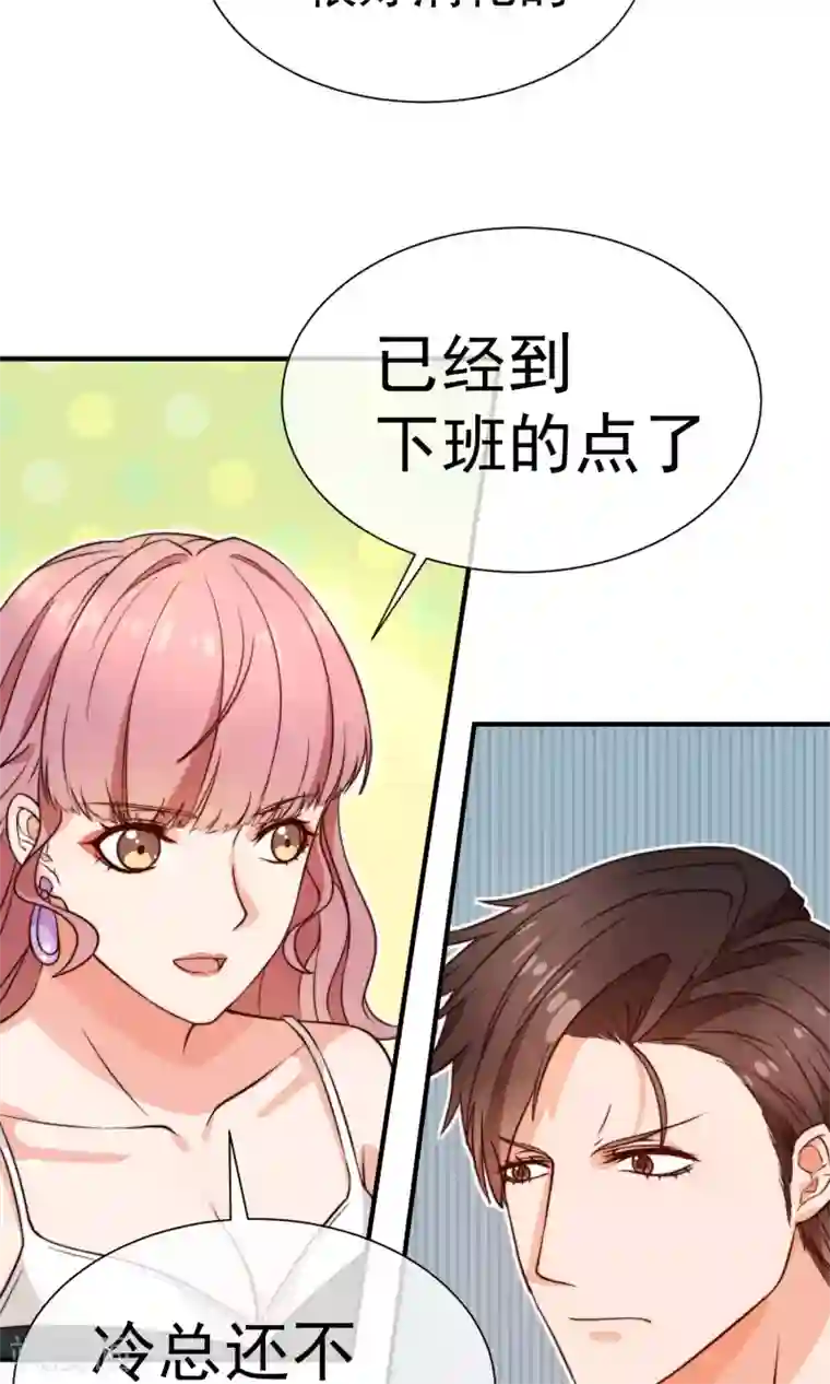 佛系男神的小妖精第13话1 不速之客