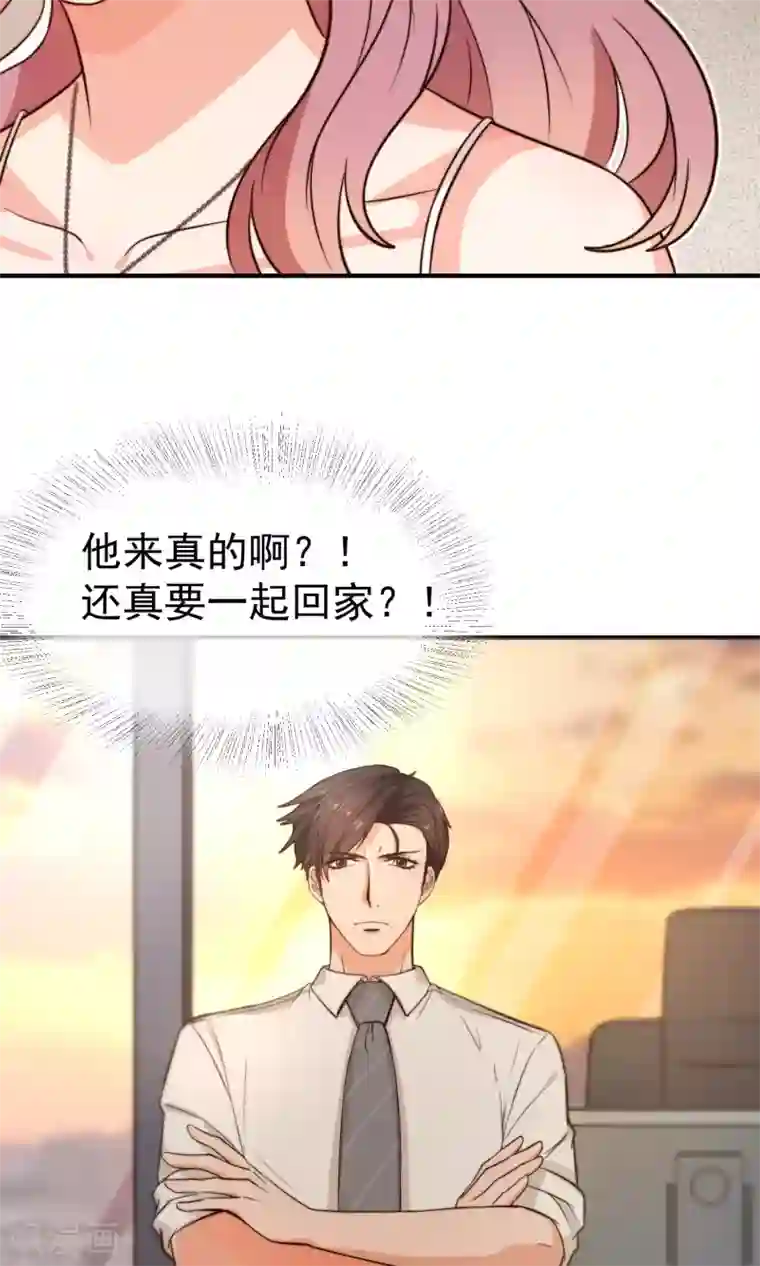 佛系男神的小妖精第13话1 不速之客