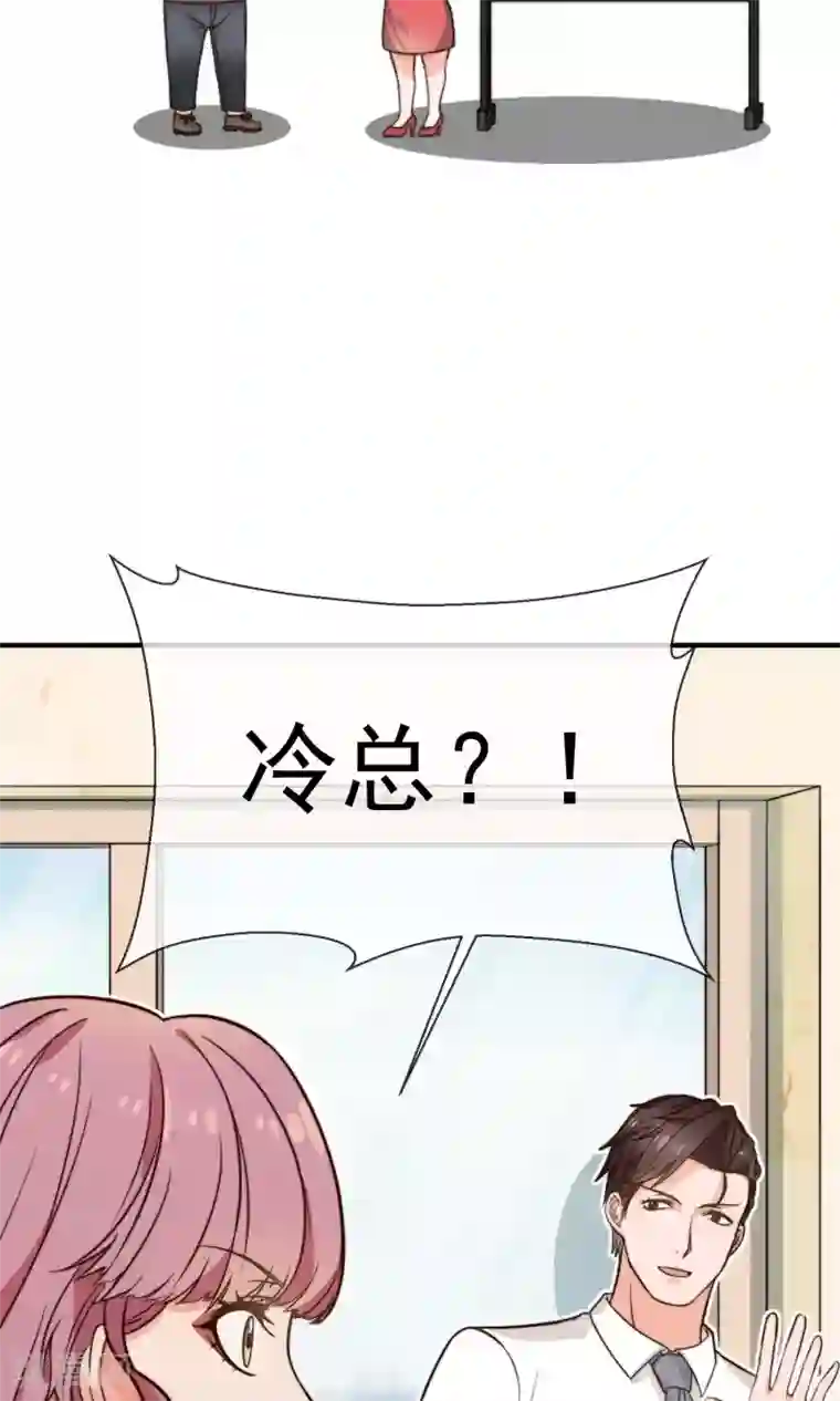 佛系男神的小妖精第13话2 不速之客