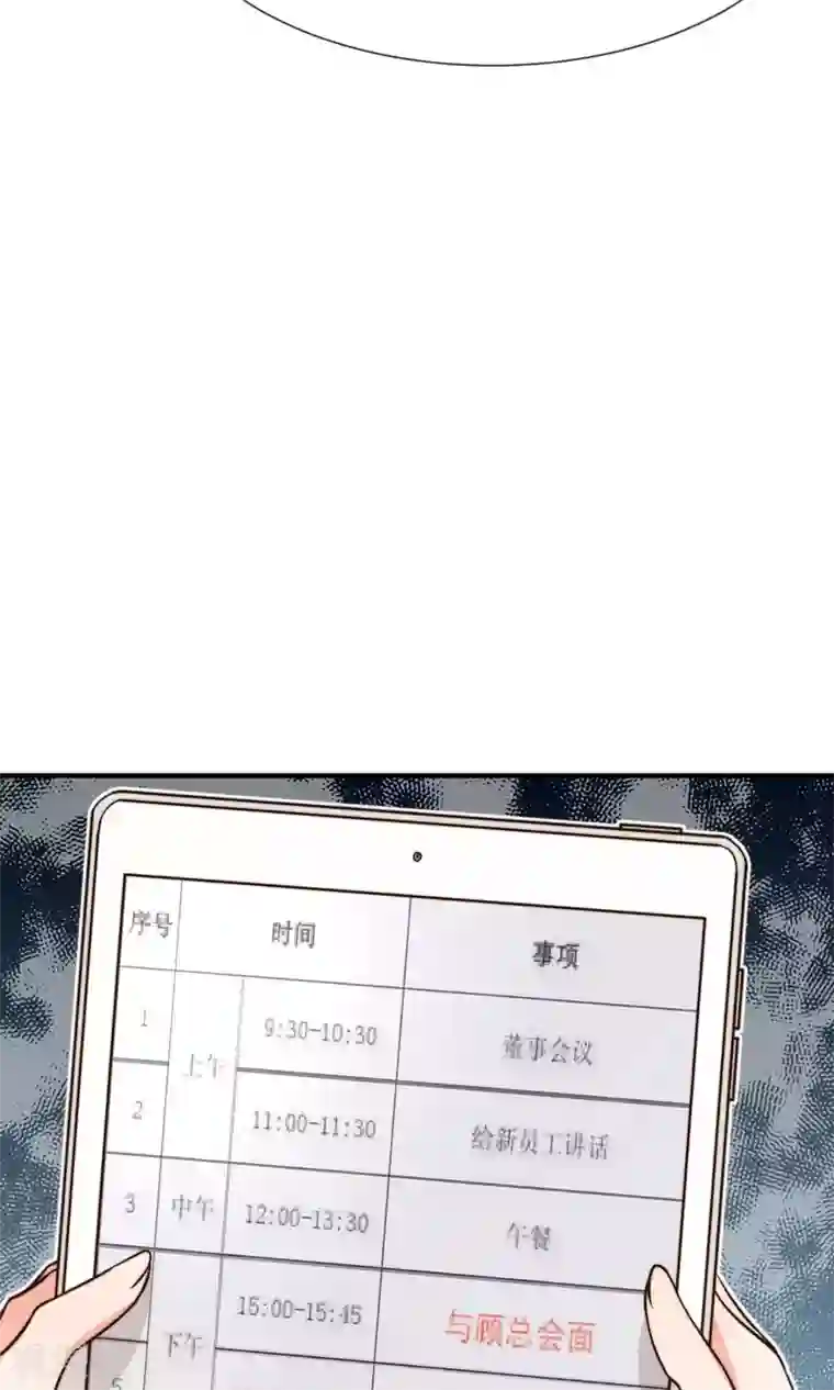 佛系男神的小妖精第13话2 不速之客