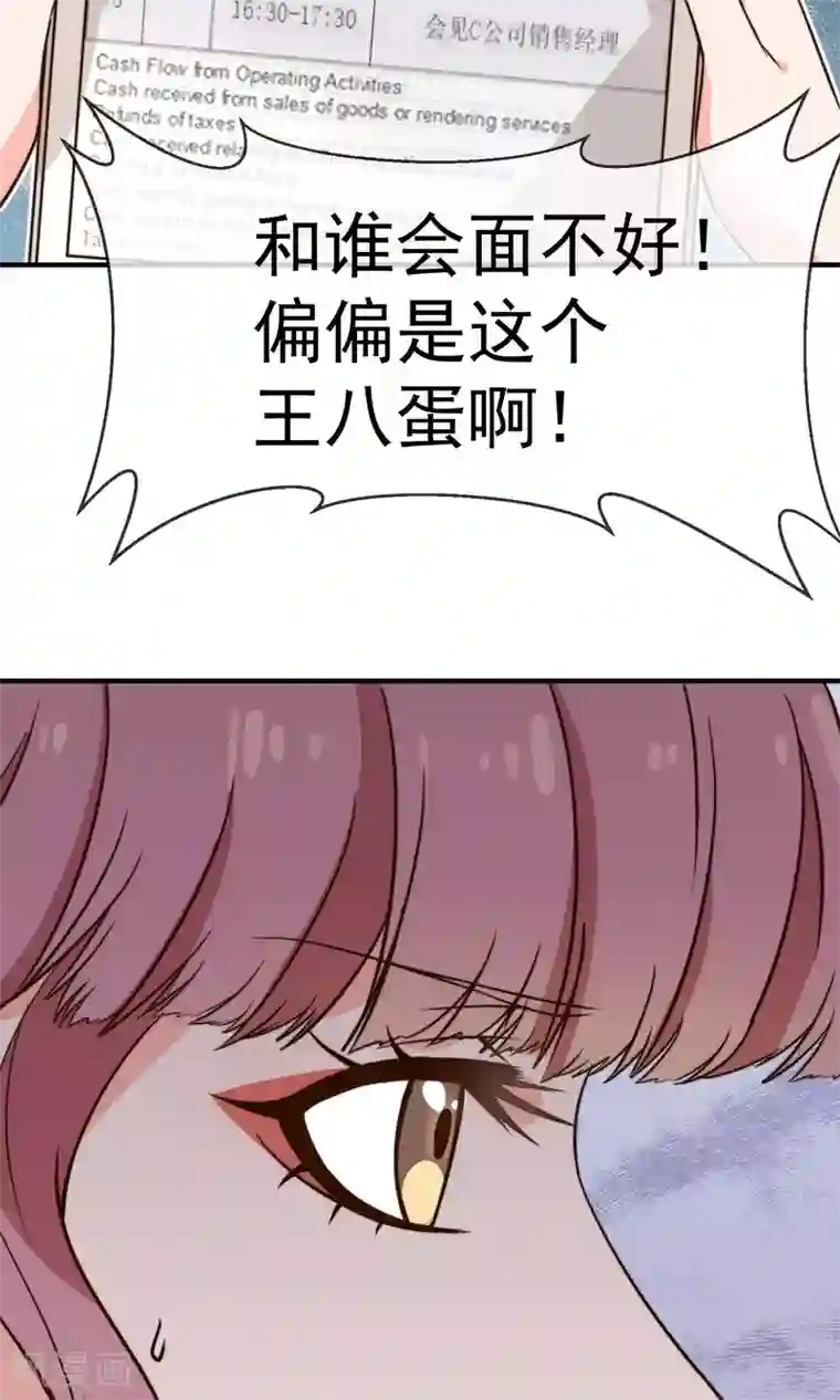 佛系男神的小妖精第13话2 不速之客