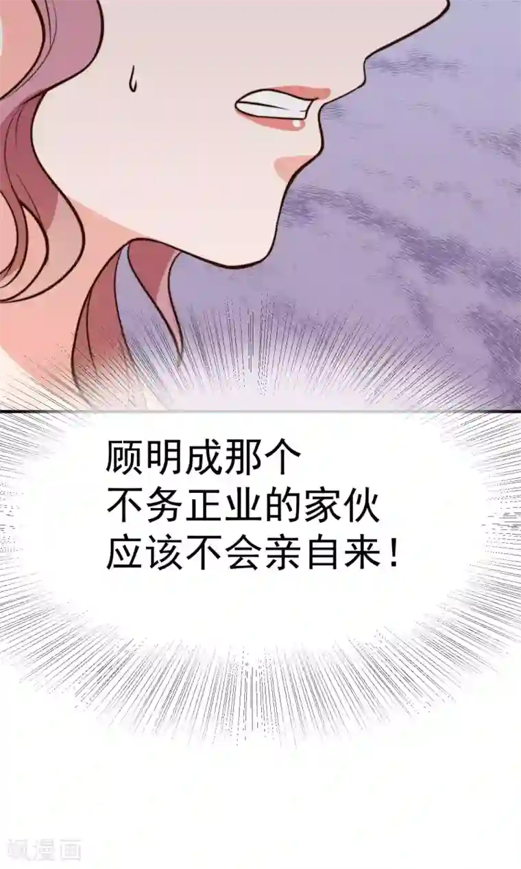 佛系男神的小妖精第13话2 不速之客