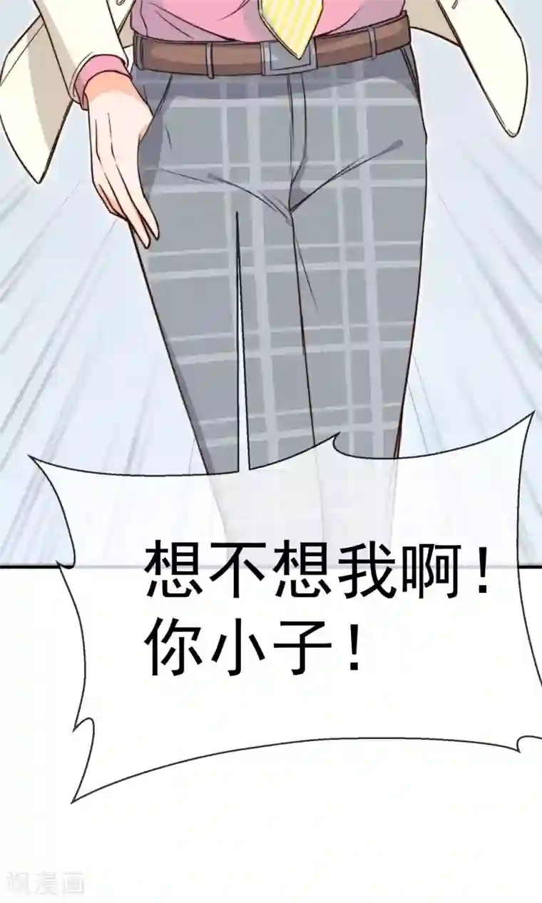 佛系男神的小妖精第13话2 不速之客