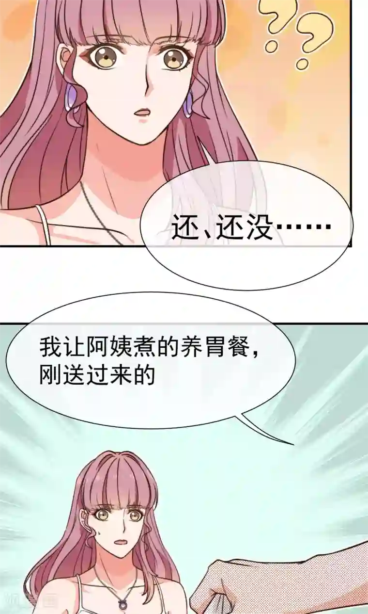 佛系男神的小妖精第13话2 不速之客