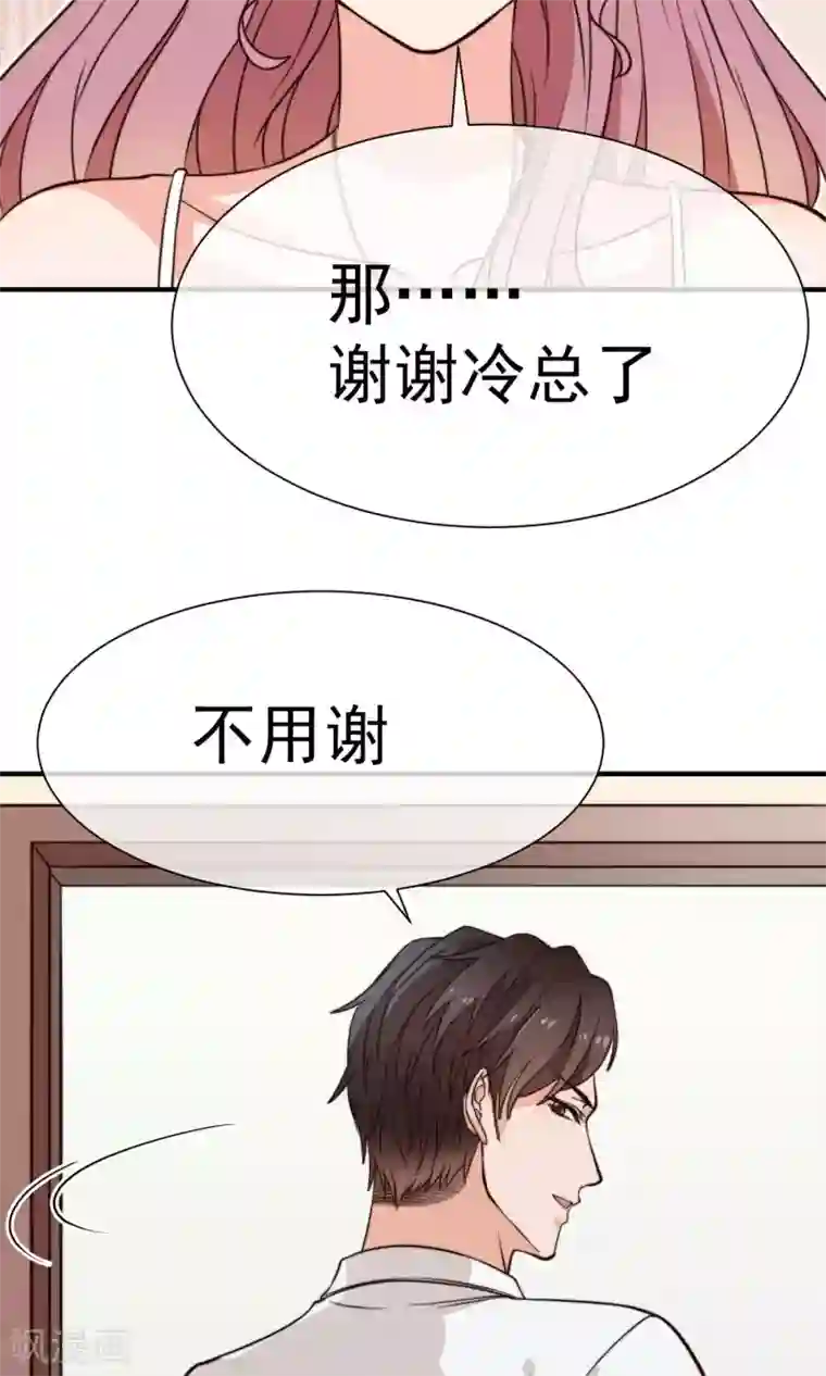 佛系男神的小妖精第13话2 不速之客