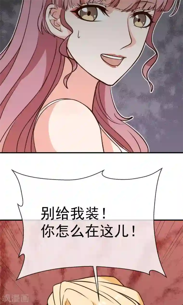 佛系男神的小妖精第14话1 争执