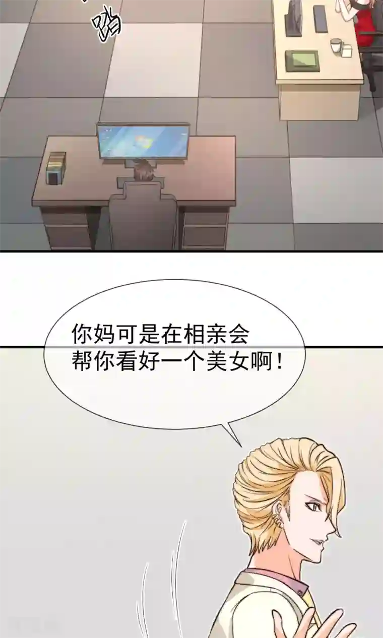 佛系男神的小妖精第14话1 争执