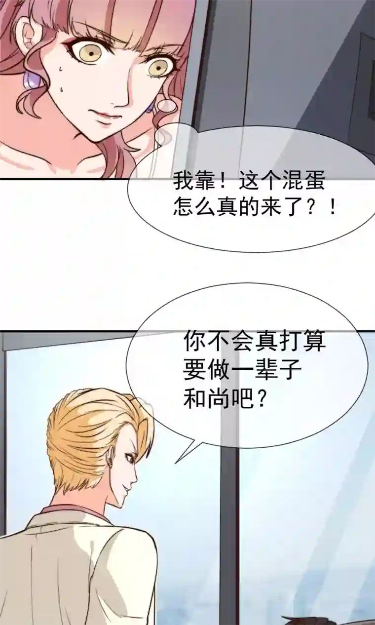 佛系男神的小妖精第14话1 争执