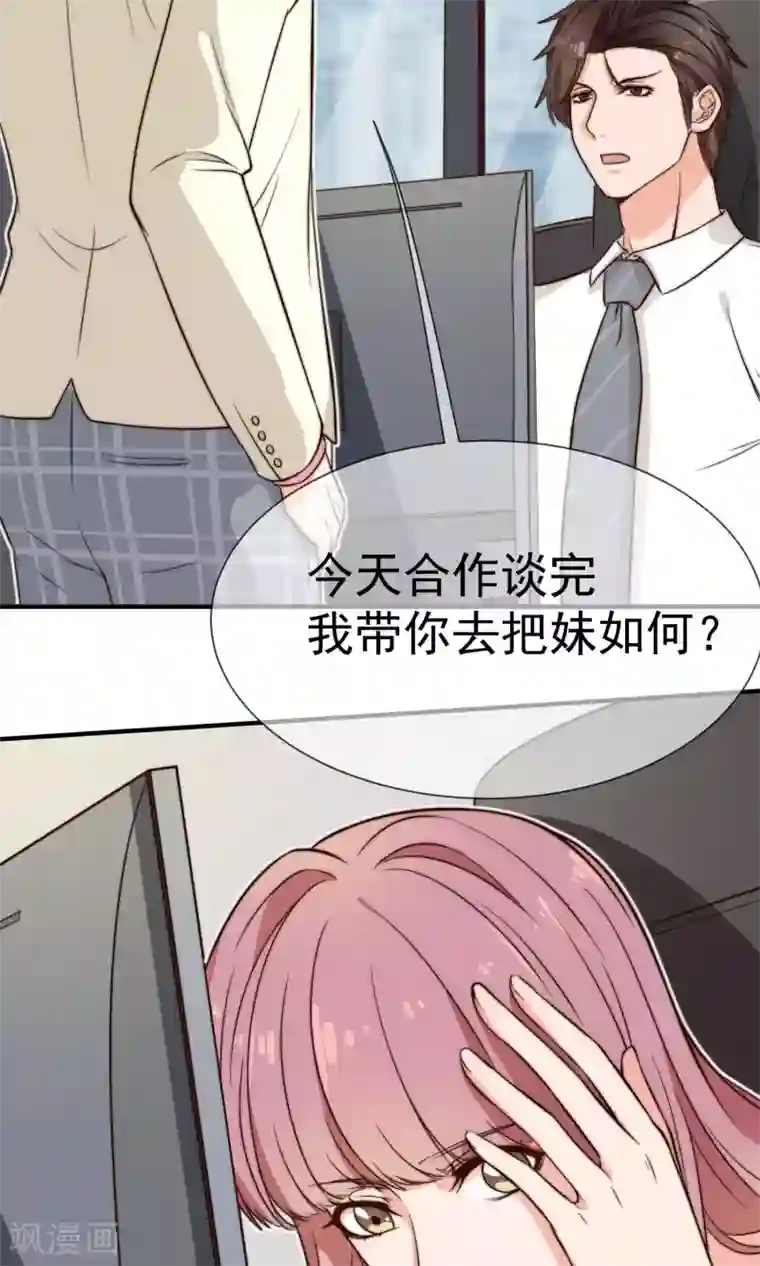 佛系男神的小妖精第14话1 争执