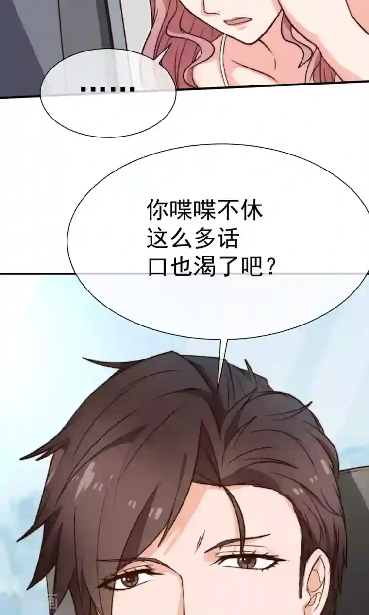 佛系男神的小妖精第14话1 争执