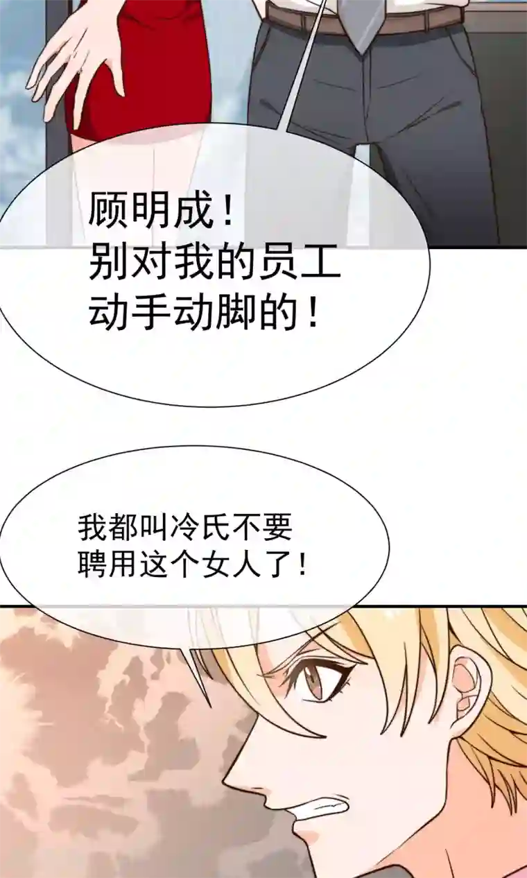 佛系男神的小妖精第14话2 争执