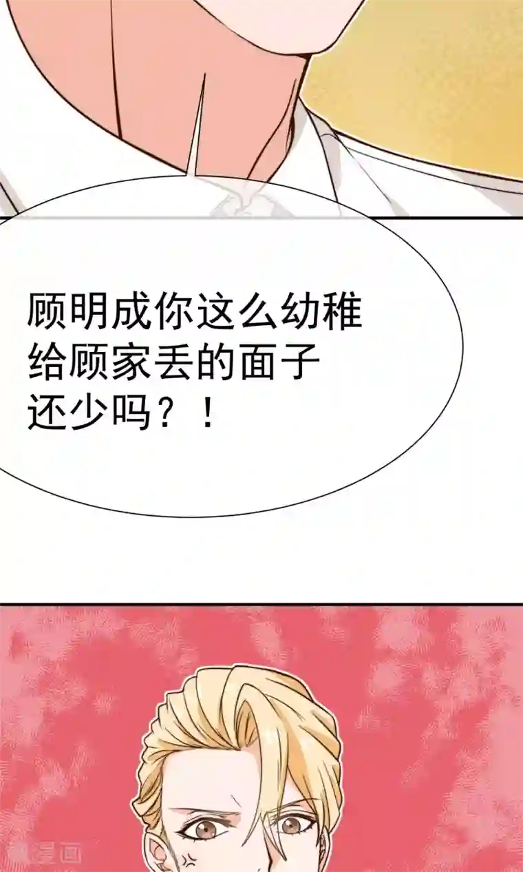 佛系男神的小妖精第14话2 争执