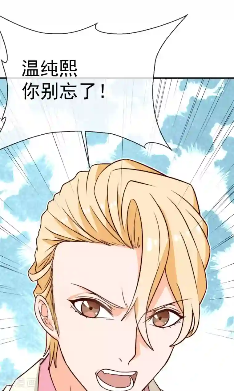 佛系男神的小妖精第14话2 争执