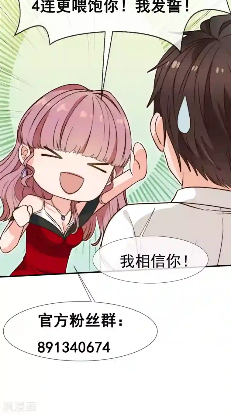 佛系男神的小妖精第14话2 争执