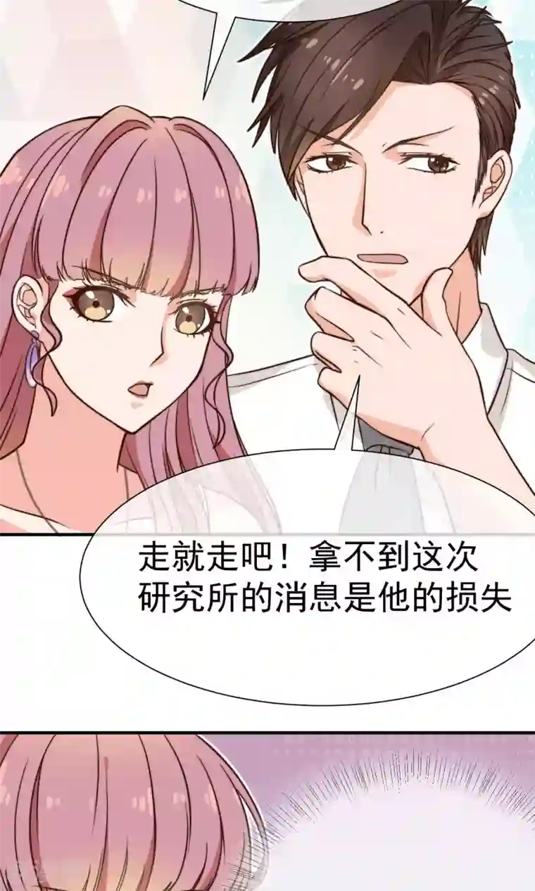 佛系男神的小妖精第15话1 后悔