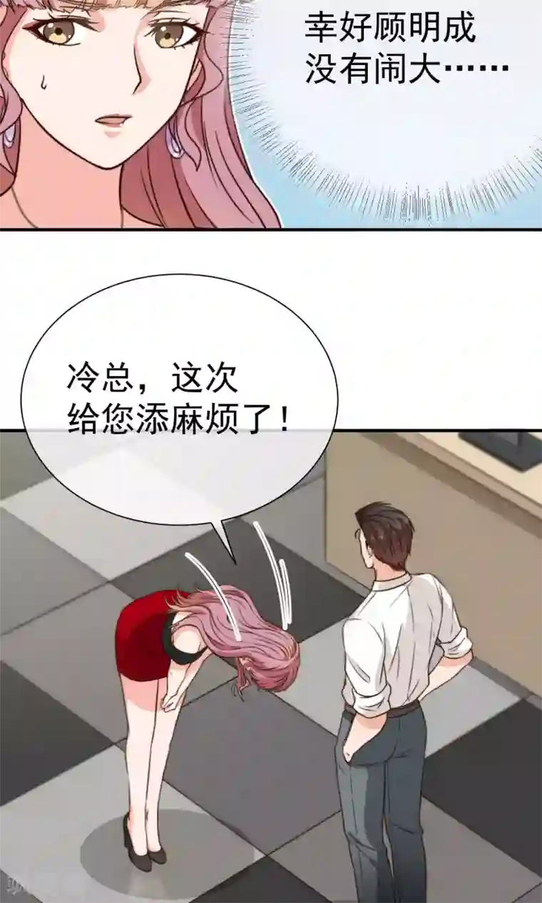 佛系男神的小妖精第15话1 后悔