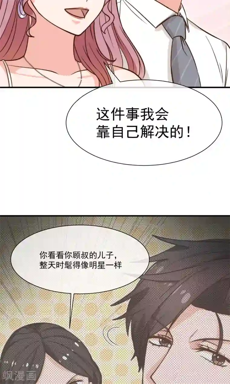佛系男神的小妖精第15话2 后悔