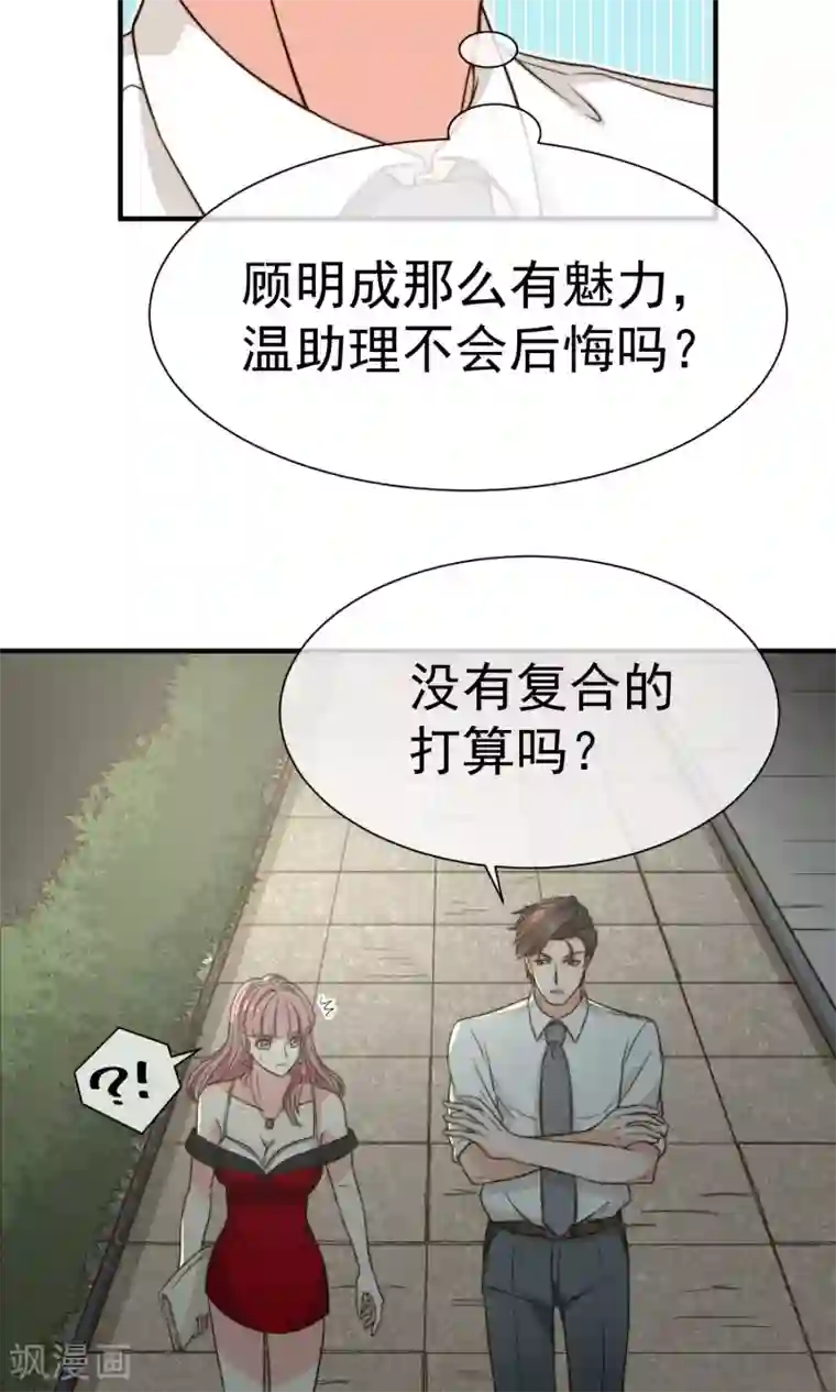 佛系男神的小妖精第15话2 后悔