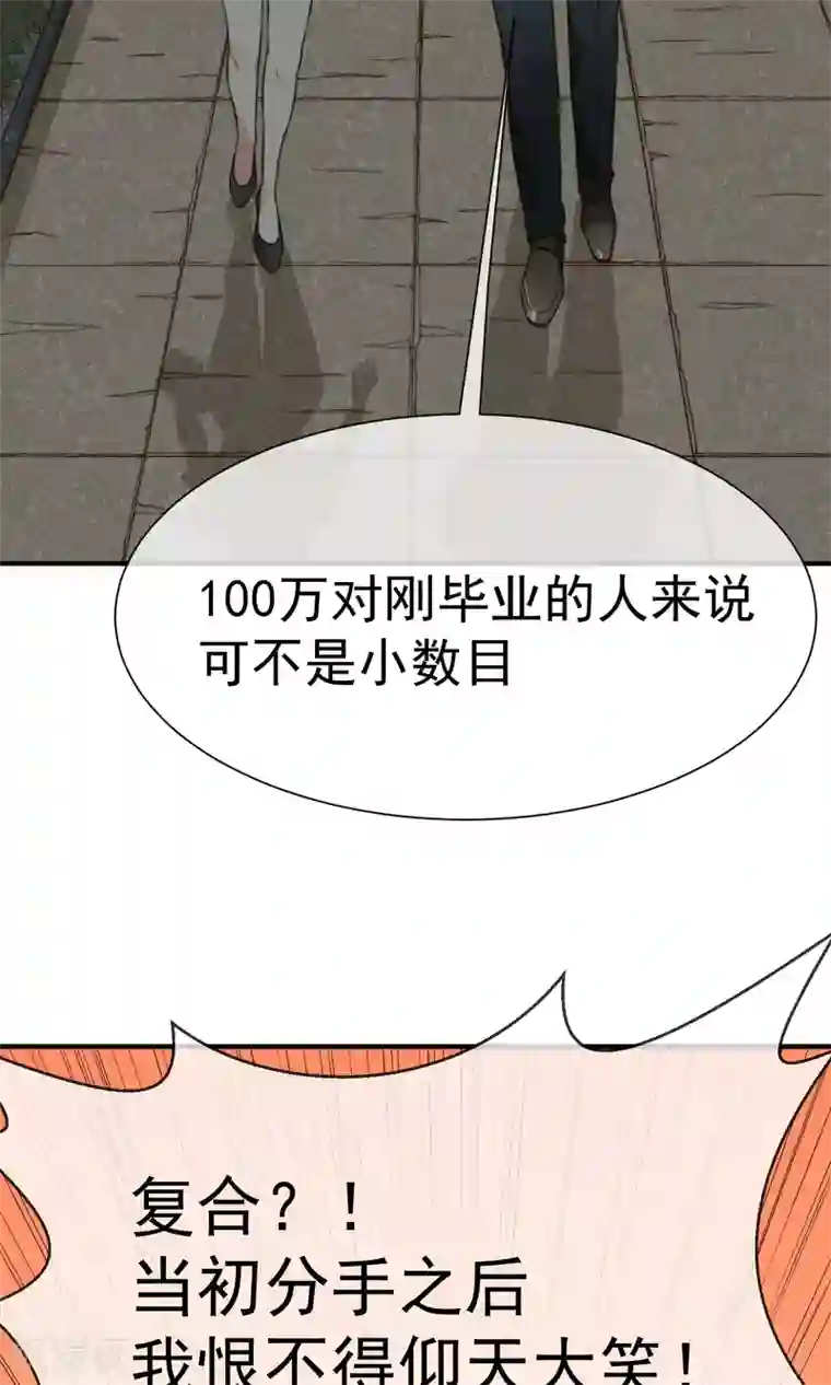 佛系男神的小妖精第15话2 后悔