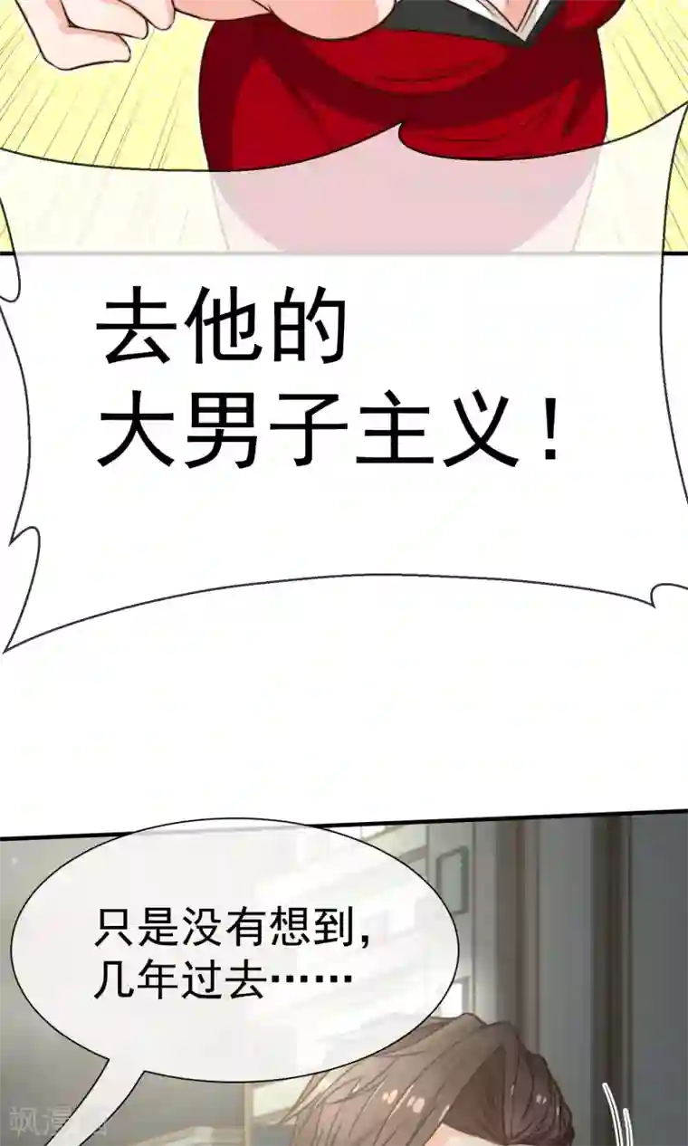 佛系男神的小妖精第15话2 后悔