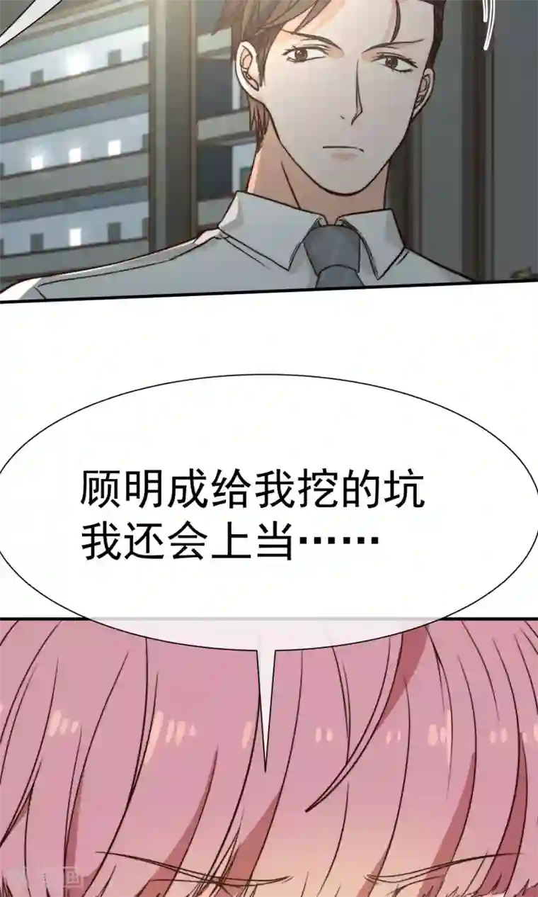 佛系男神的小妖精第15话2 后悔