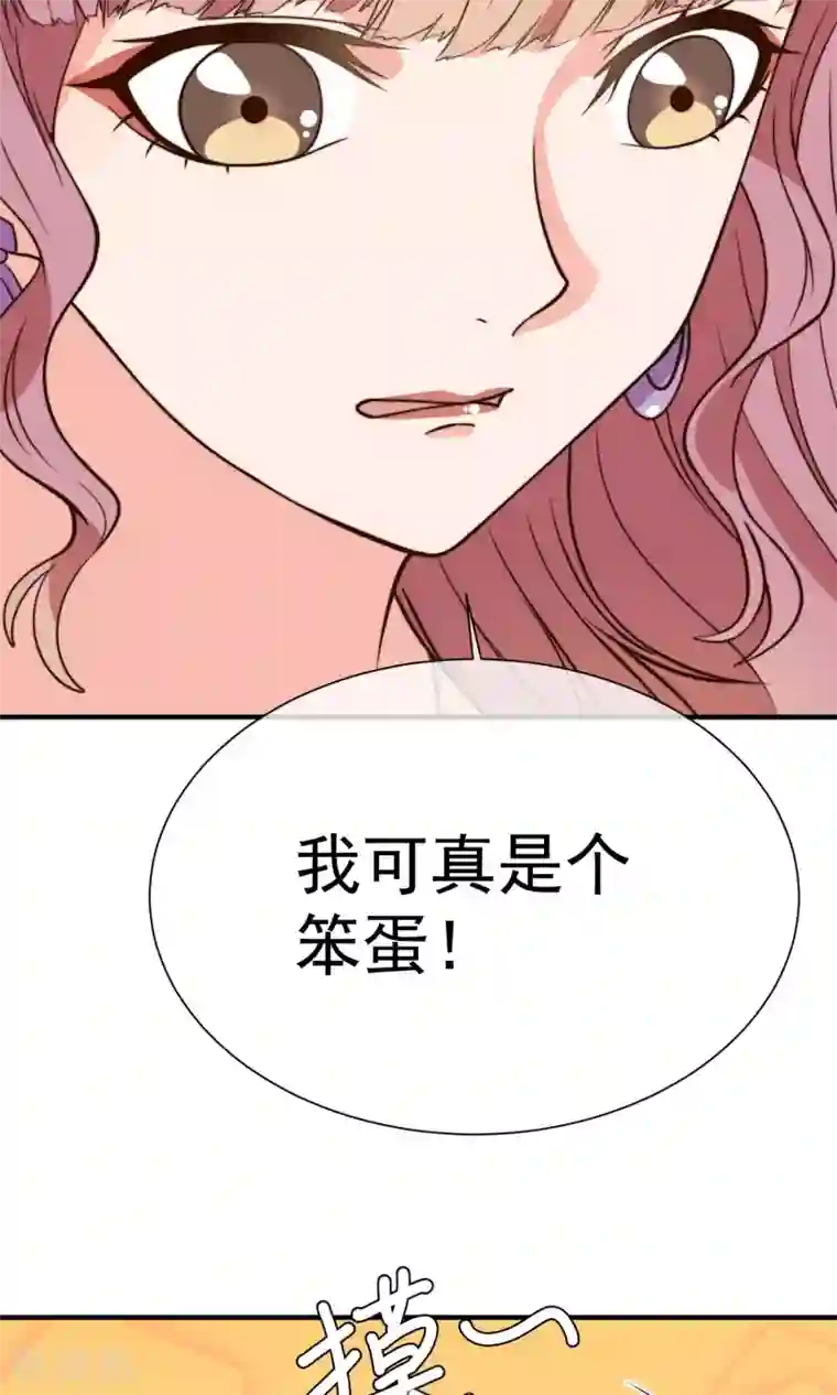 佛系男神的小妖精第15话2 后悔