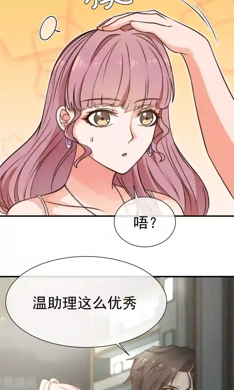 佛系男神的小妖精第15话2 后悔