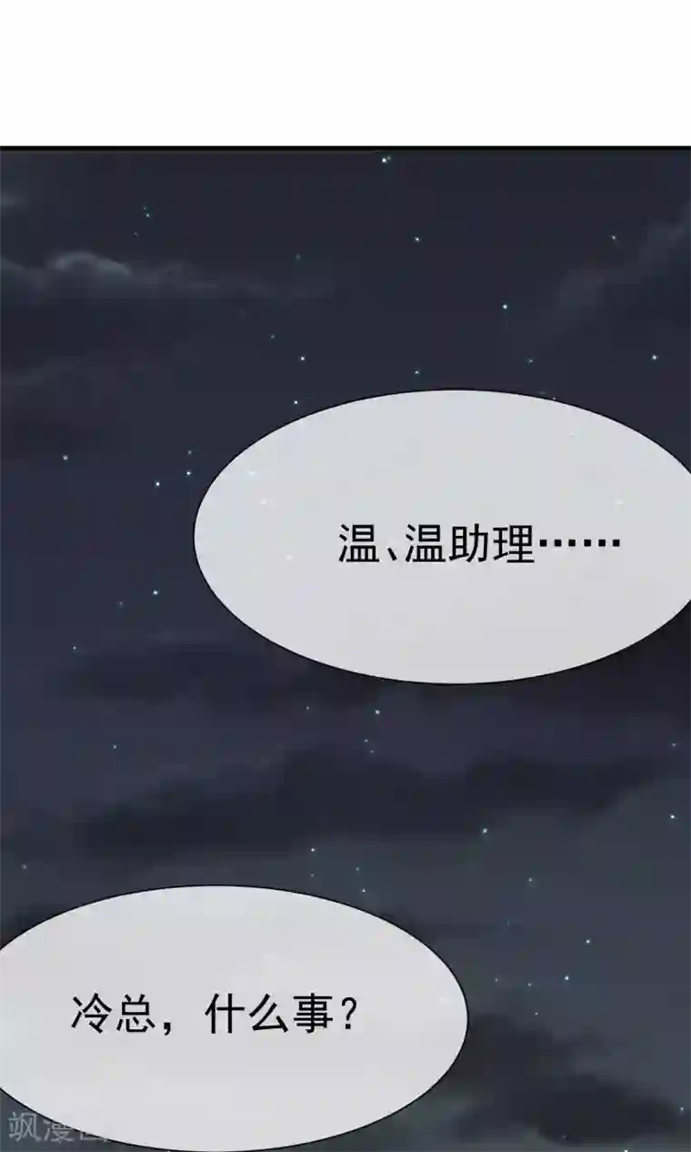 佛系男神的小妖精第15话2 后悔