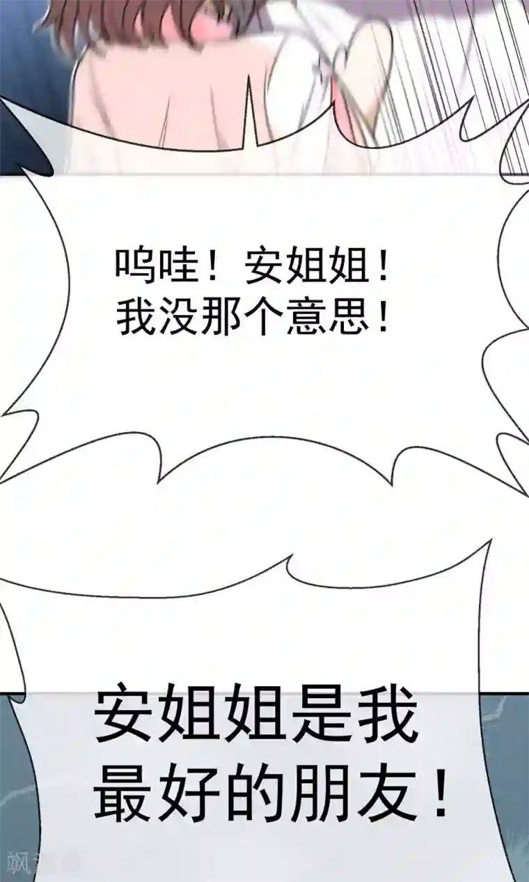 佛系男神的小妖精第16话1 趁人之危