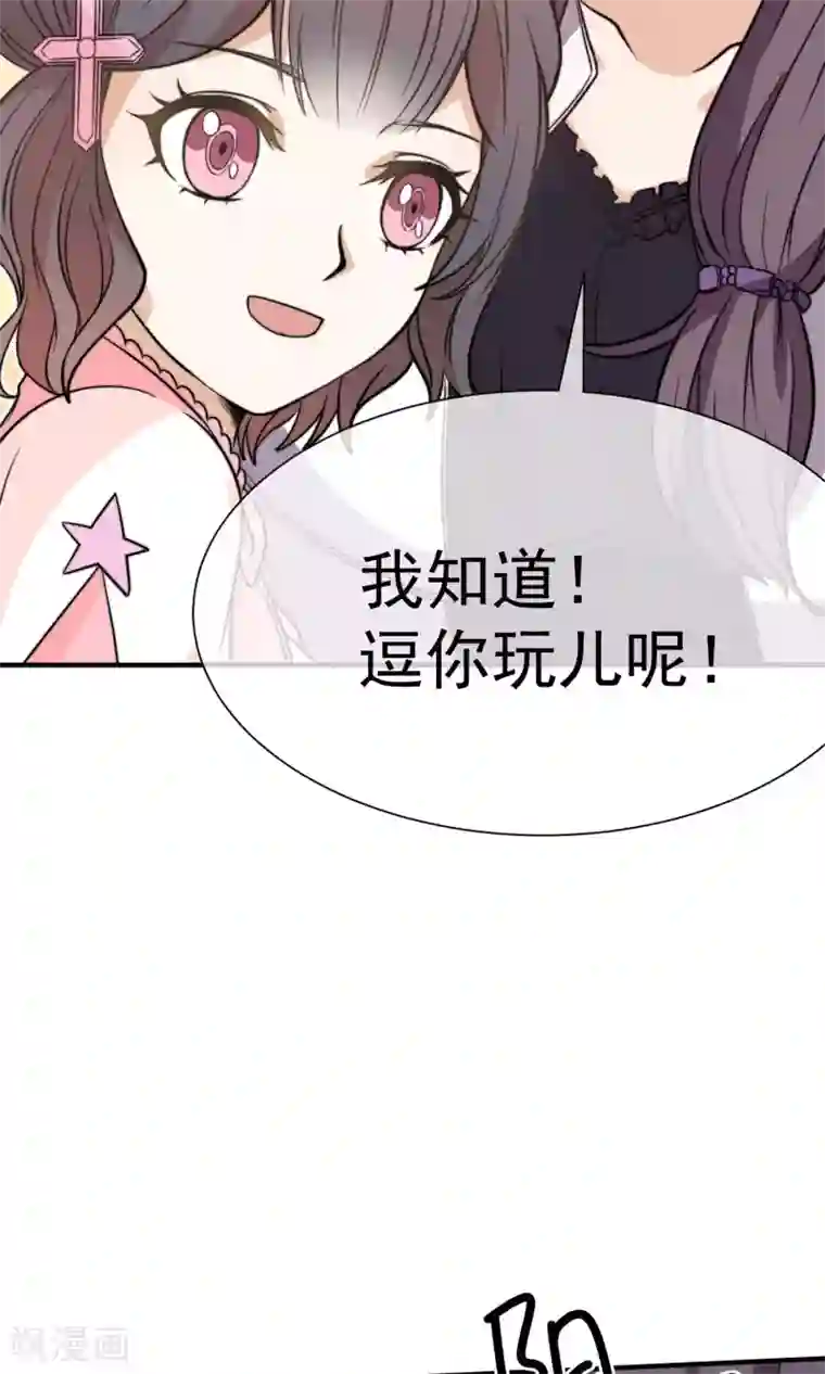 佛系男神的小妖精第16话1 趁人之危