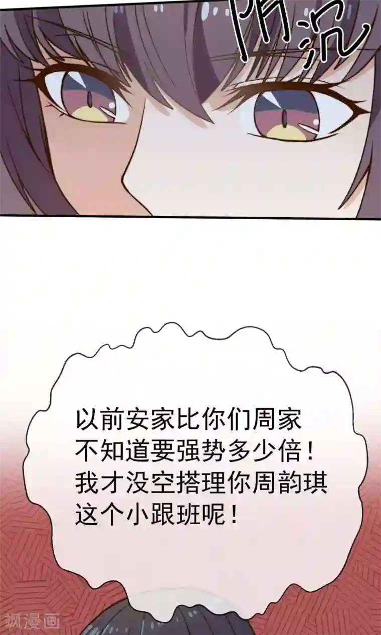 佛系男神的小妖精第16话1 趁人之危