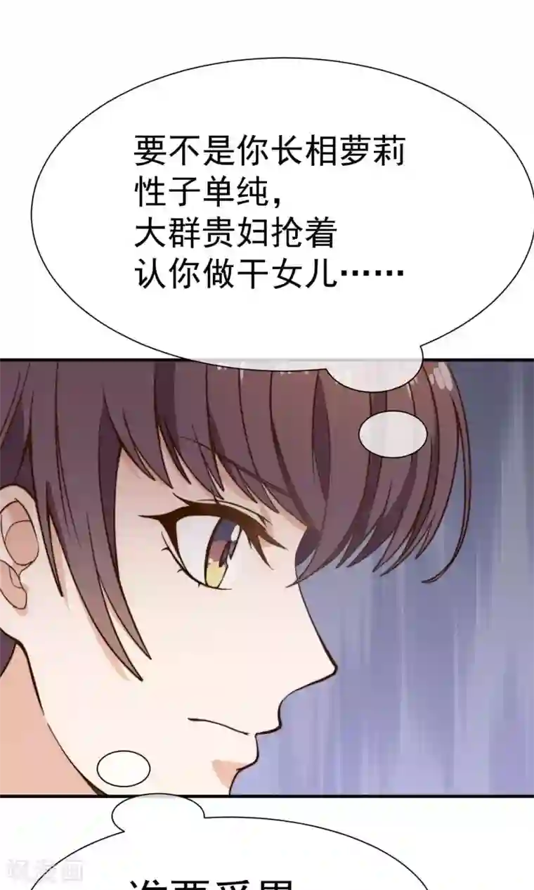 佛系男神的小妖精第16话1 趁人之危