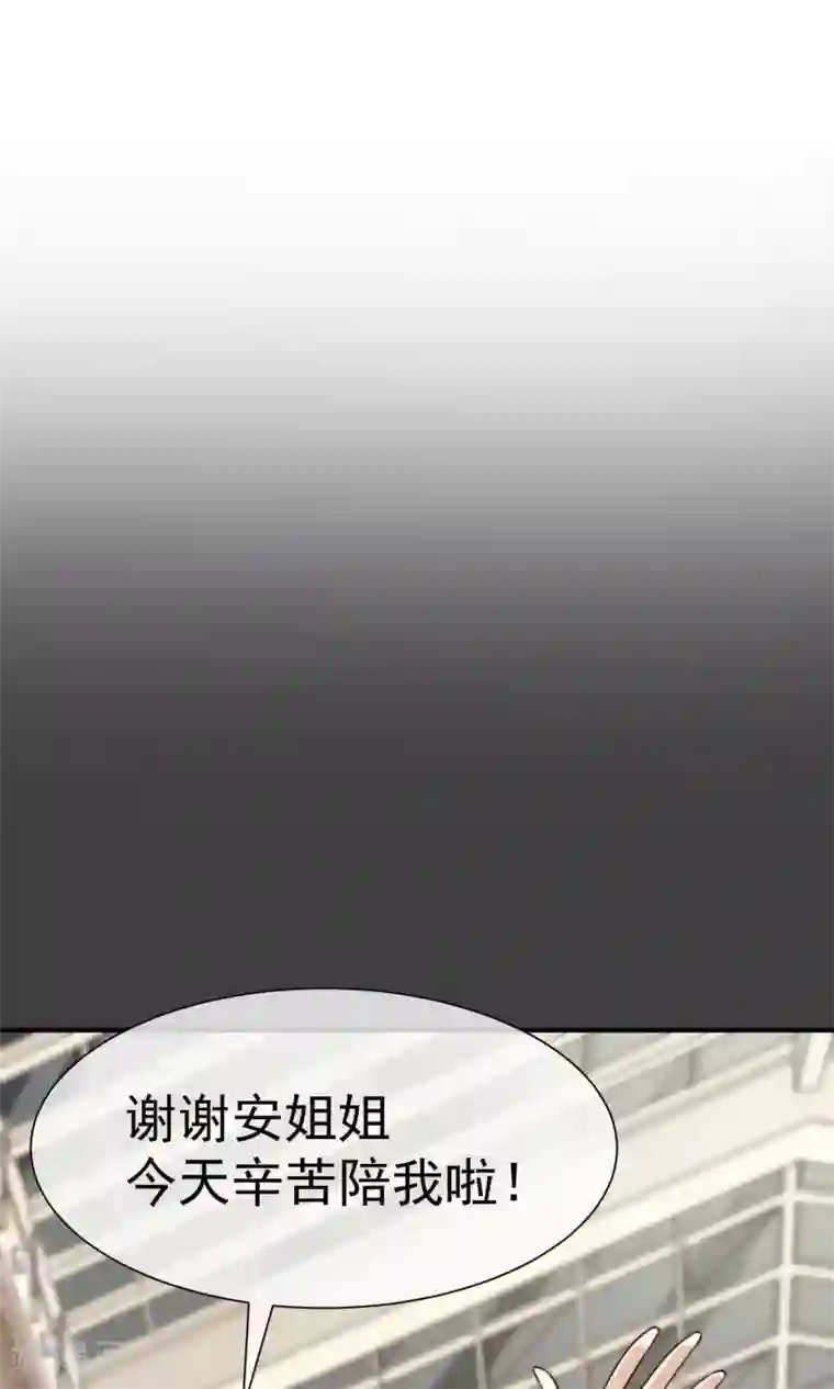 佛系男神的小妖精第16话1 趁人之危