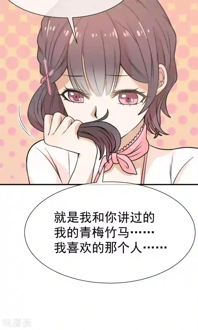佛系男神的小妖精第16话1 趁人之危