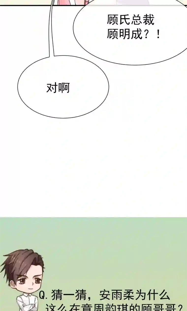 佛系男神的小妖精第16话1 趁人之危