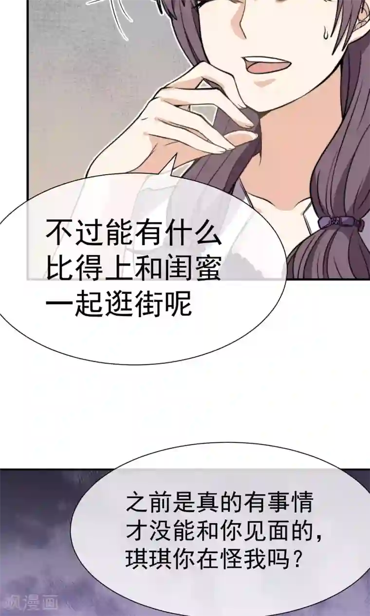 佛系男神的小妖精第16话1 趁人之危